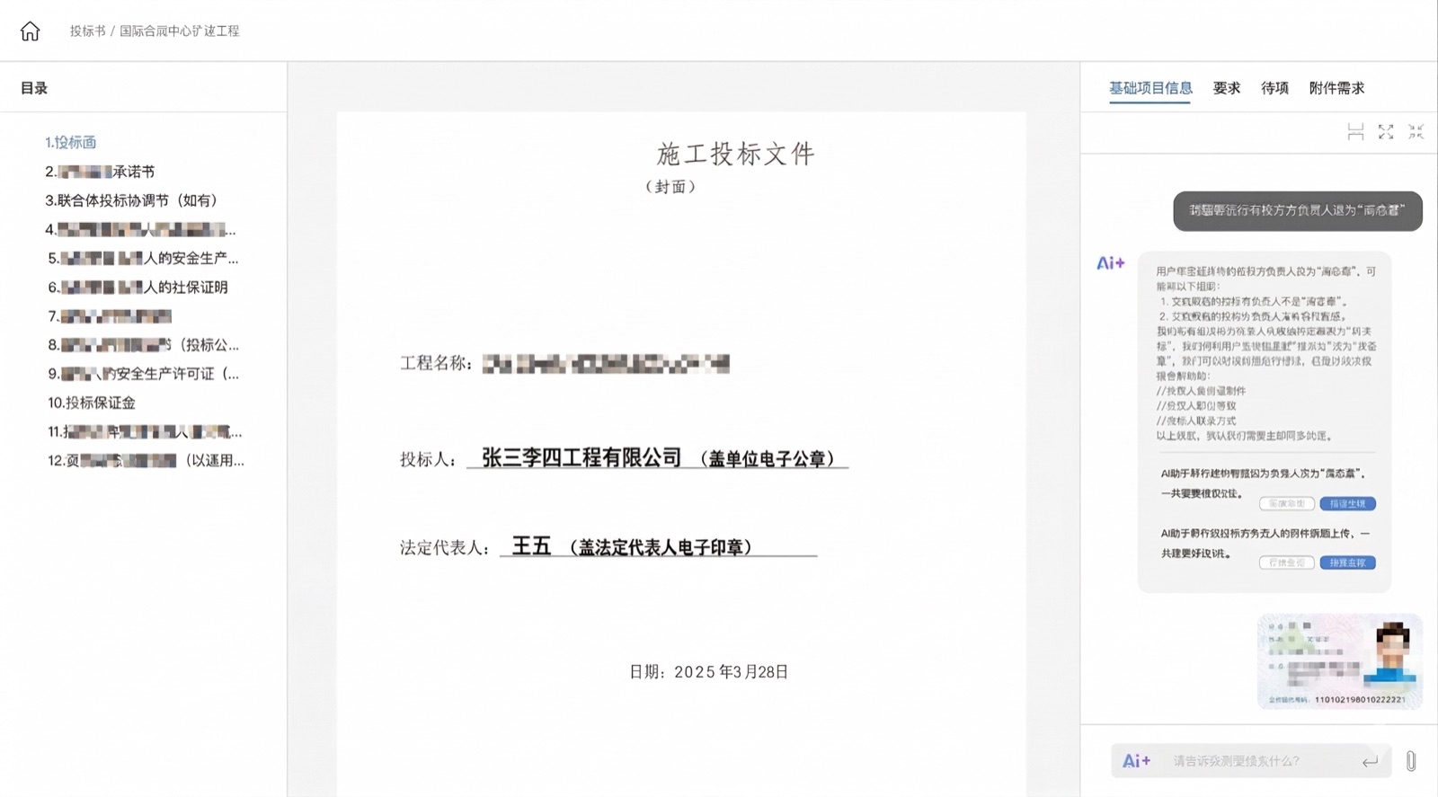 AI 标书系统效率提升案例
