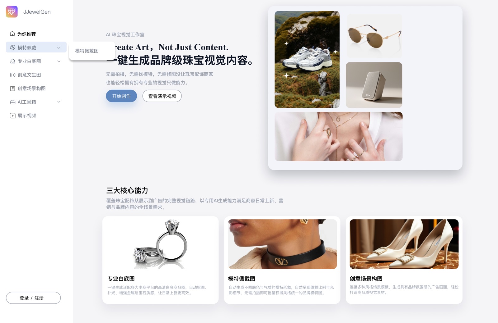JJewelGen AI 珠宝摄影生成案例